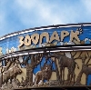 Зоопарки в Грязях